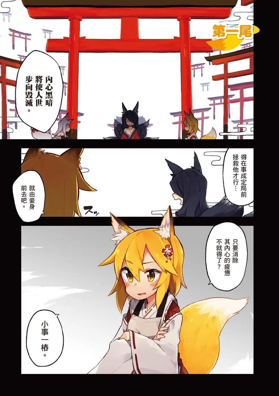 贤惠幼妻仙狐小姐01话