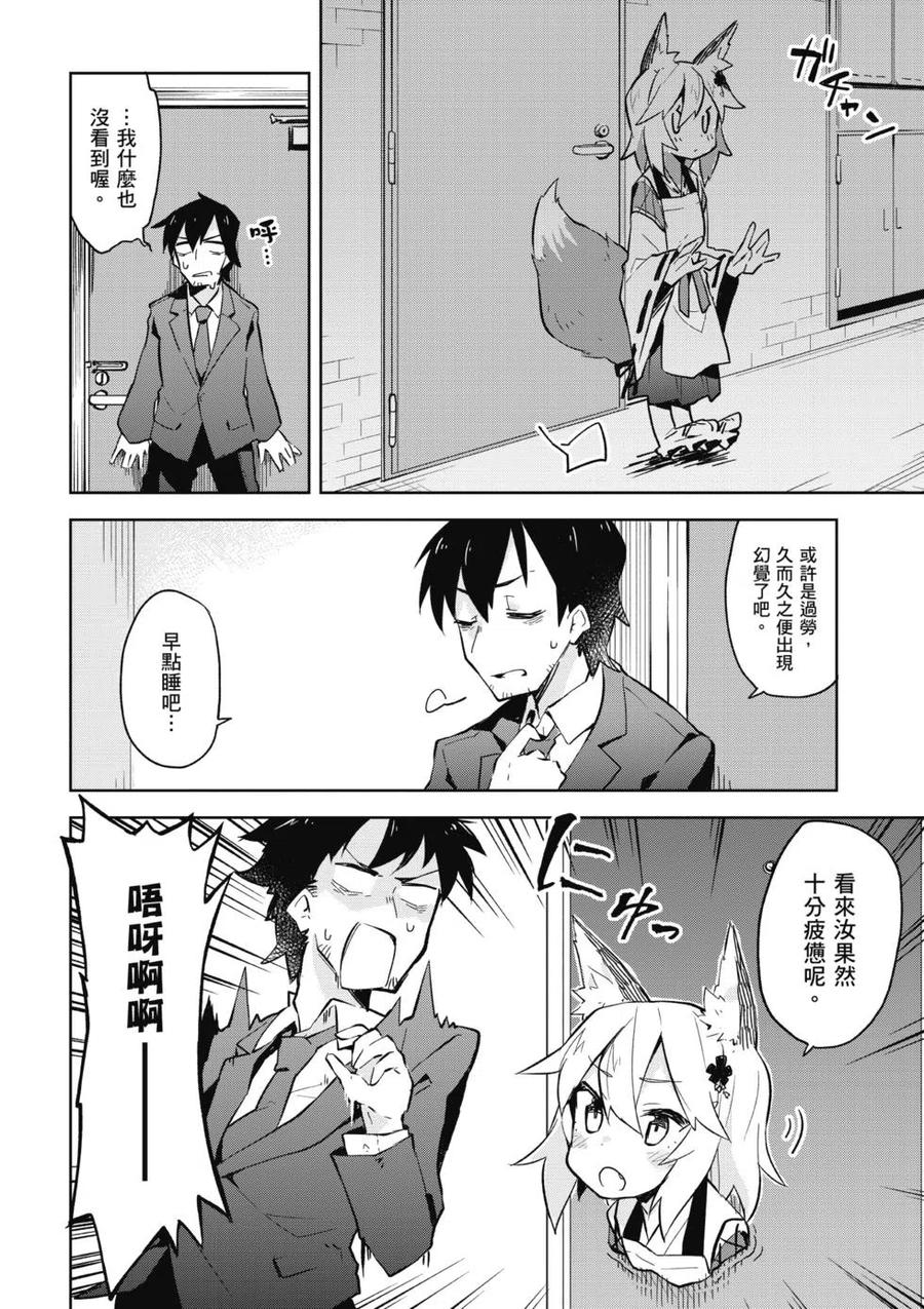 贤惠幼妻仙狐小姐01话