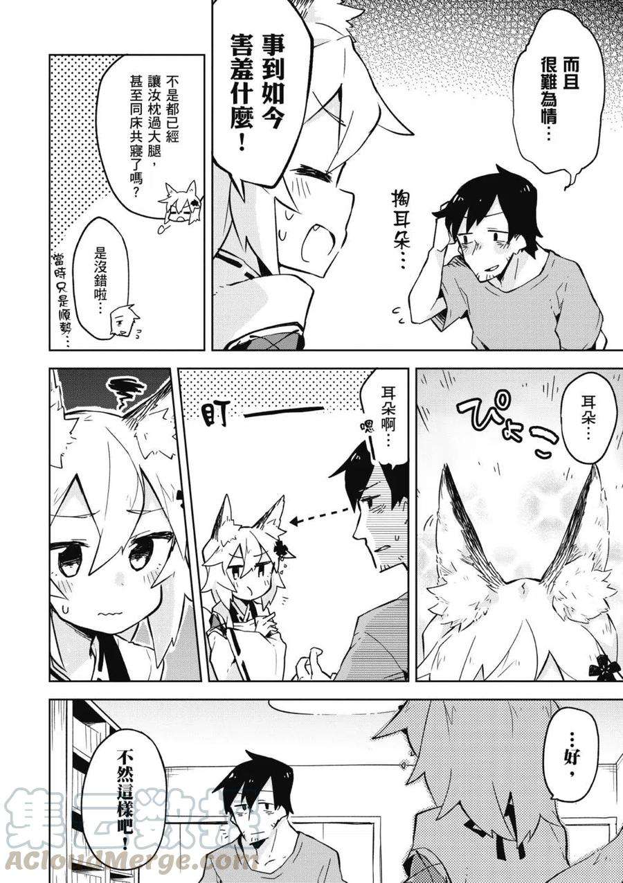 贤惠幼妻仙狐小姐01话