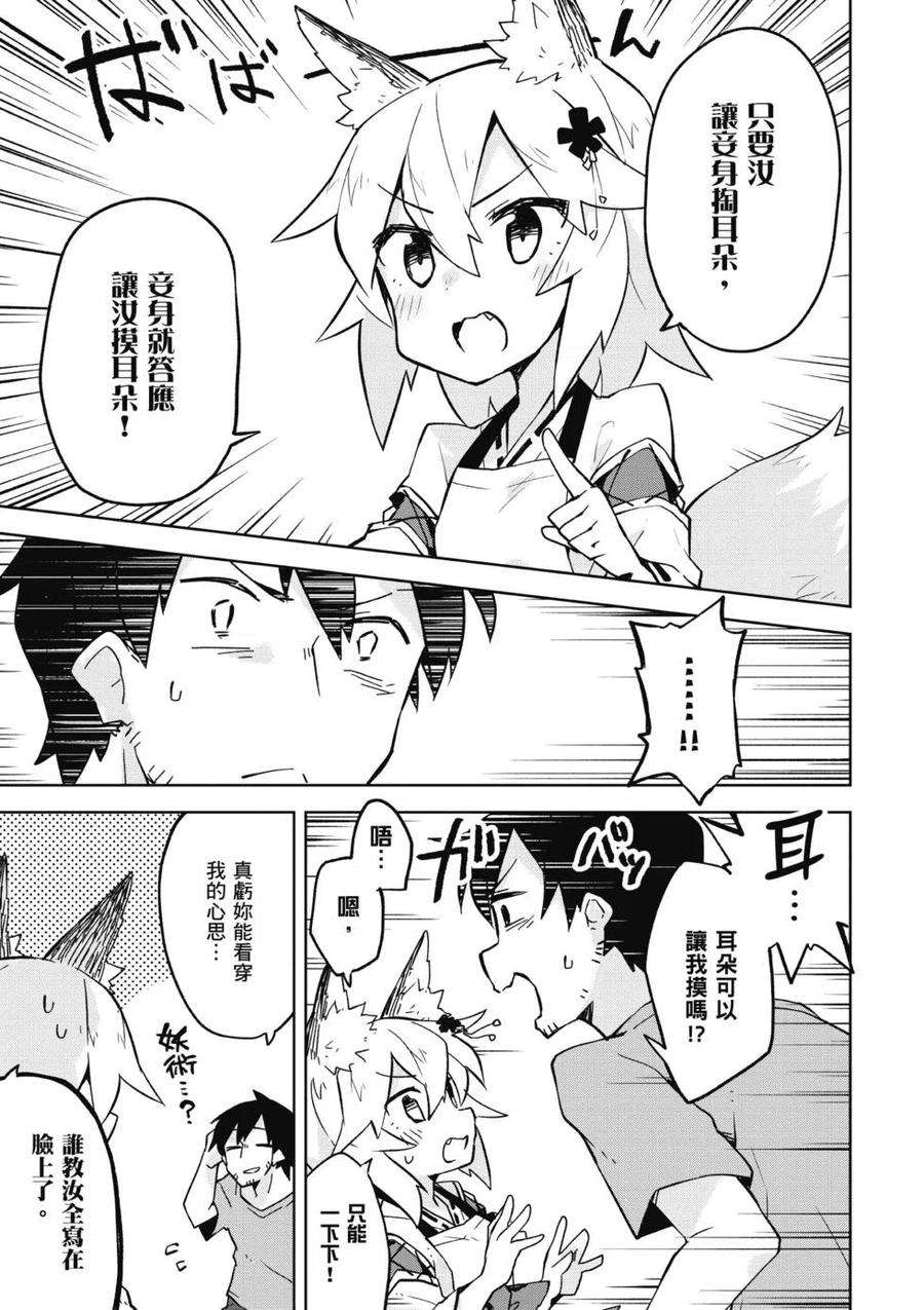 贤惠幼妻仙狐小姐01话