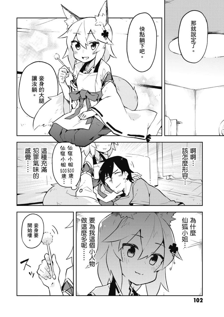贤惠幼妻仙狐小姐01话