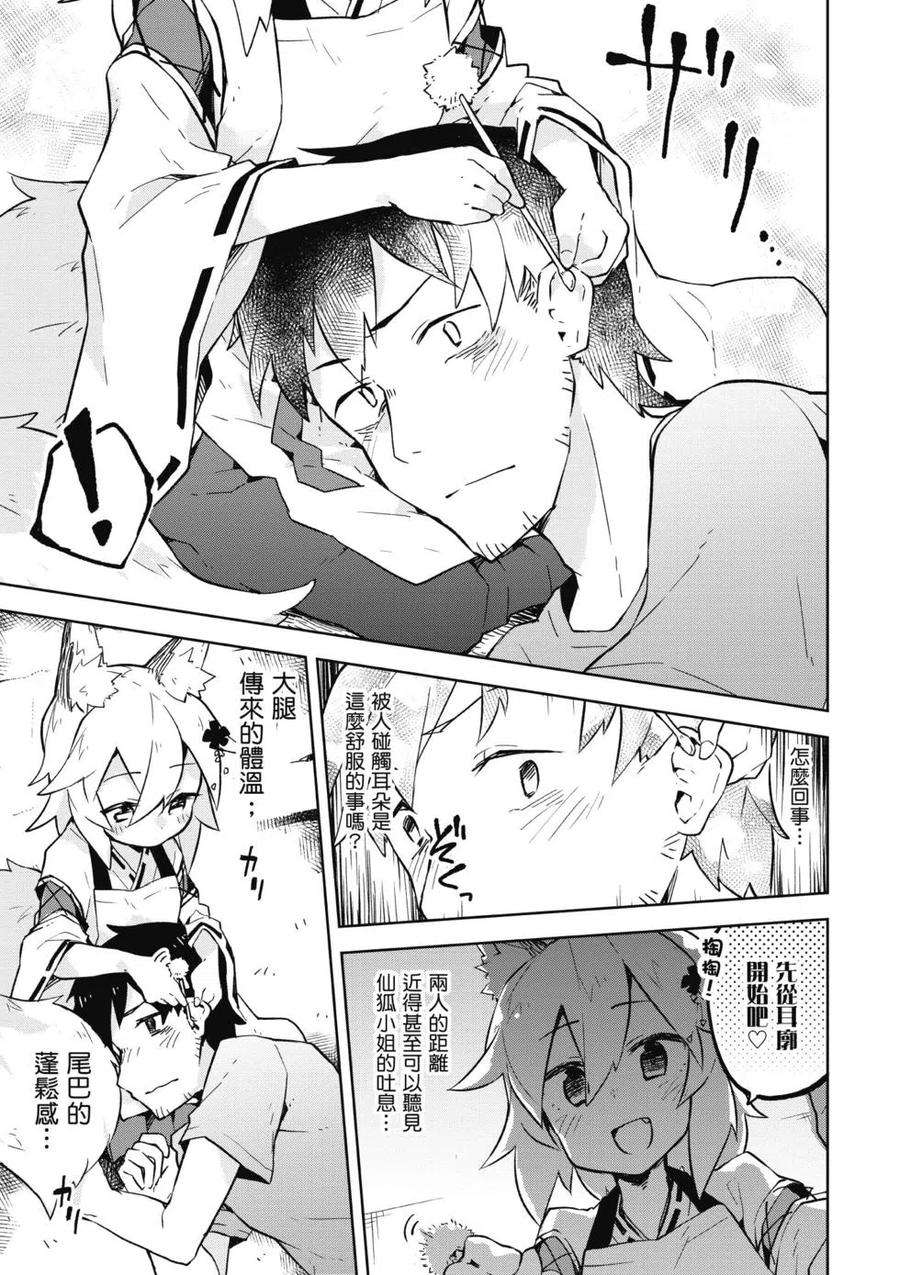 贤惠幼妻仙狐小姐01话