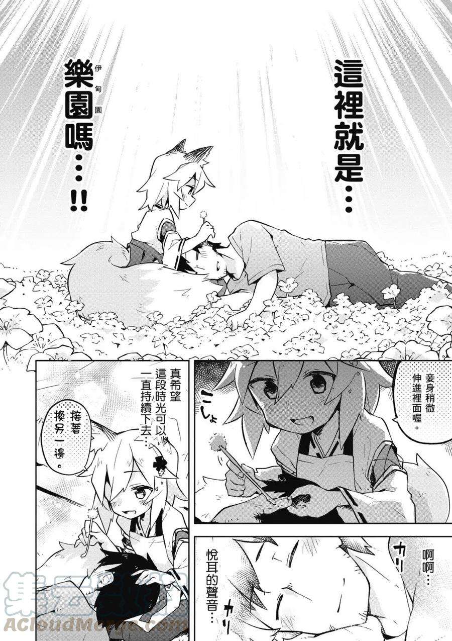 贤惠幼妻仙狐小姐01话