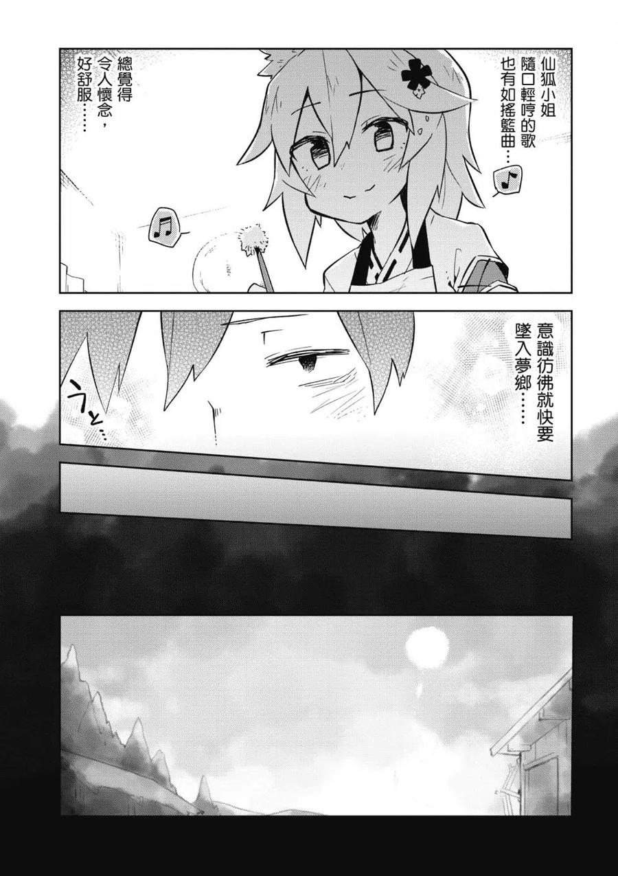 贤惠幼妻仙狐小姐01话
