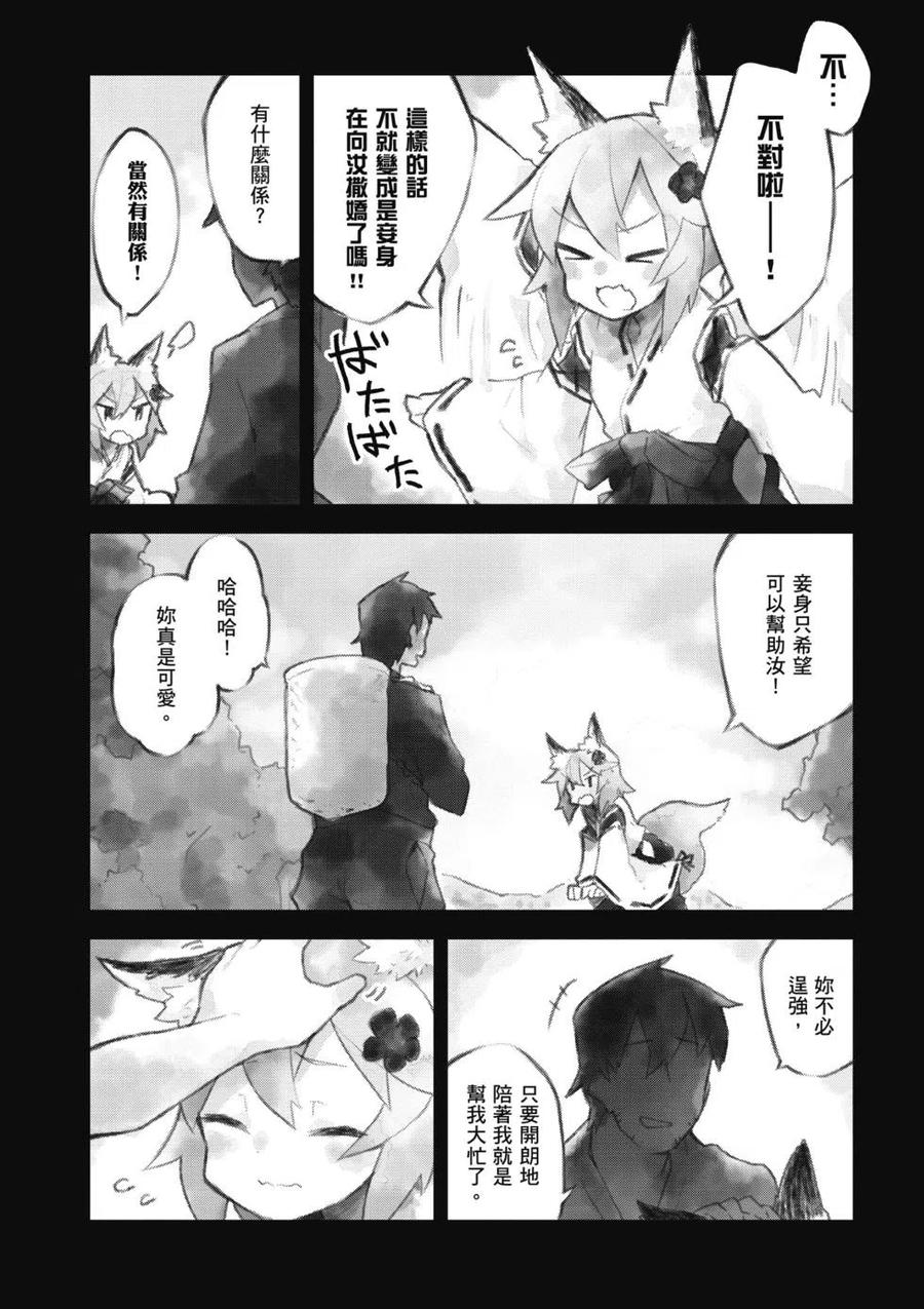 贤惠幼妻仙狐小姐01话