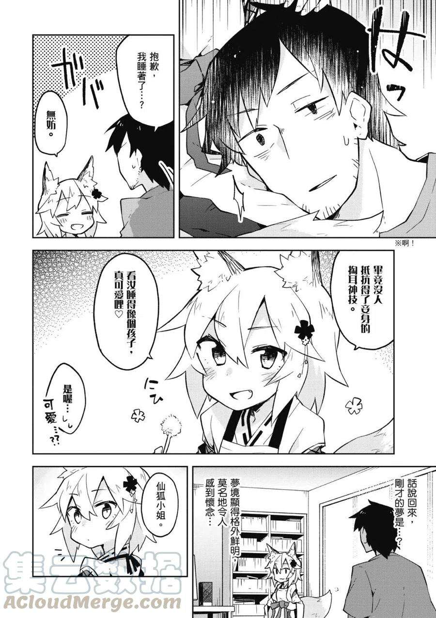 贤惠幼妻仙狐小姐01话