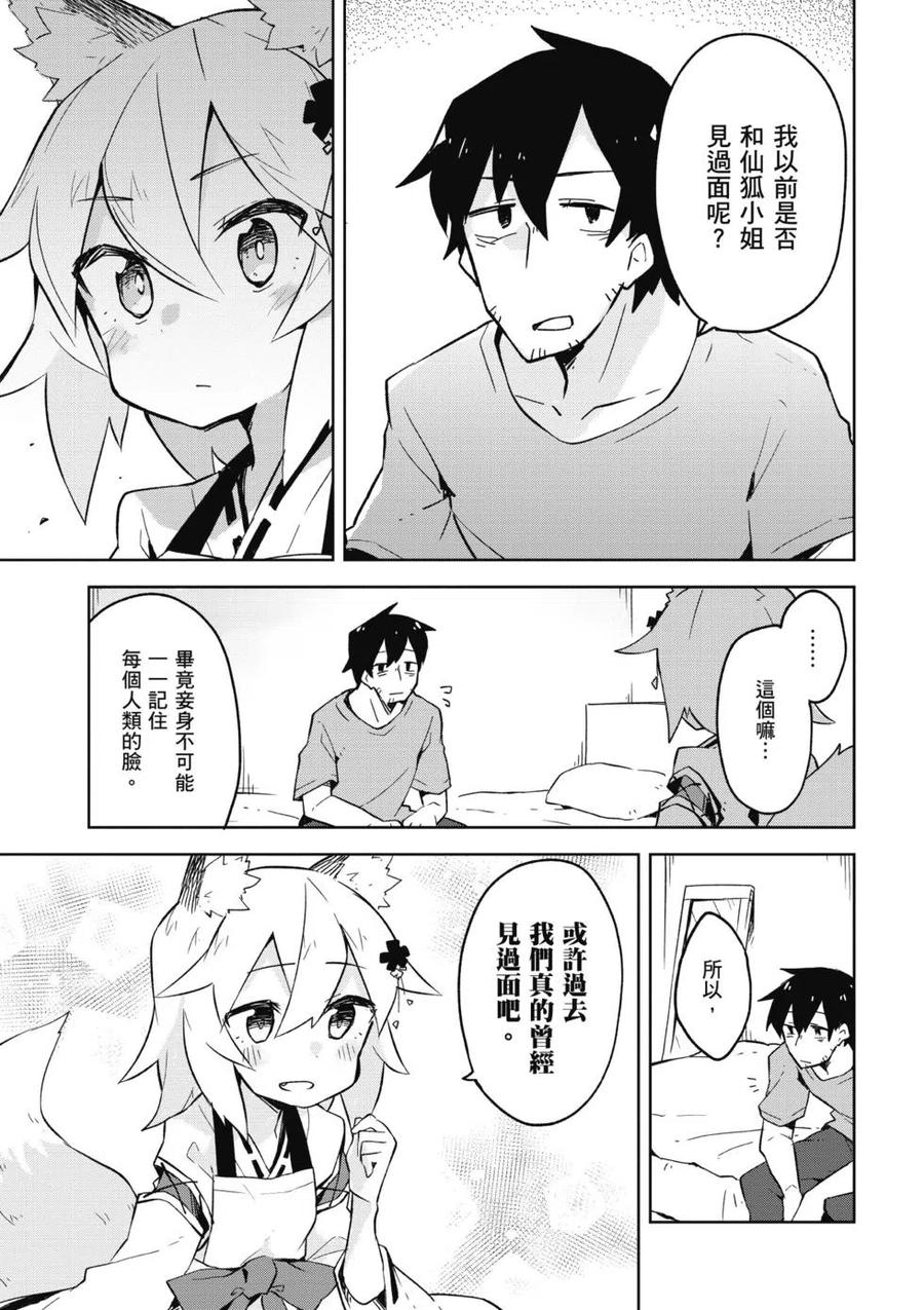 贤惠幼妻仙狐小姐01话