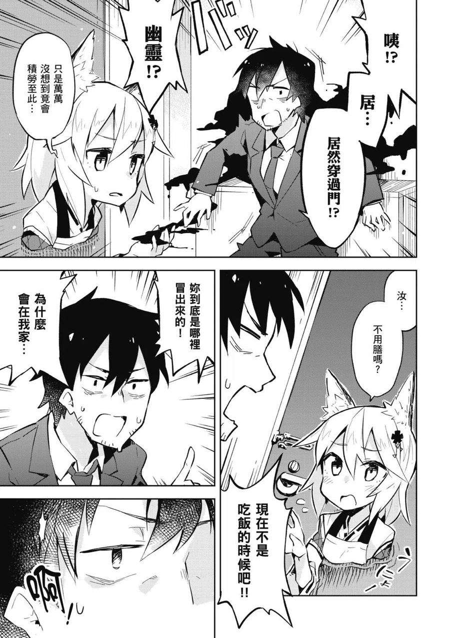 贤惠幼妻仙狐小姐01话