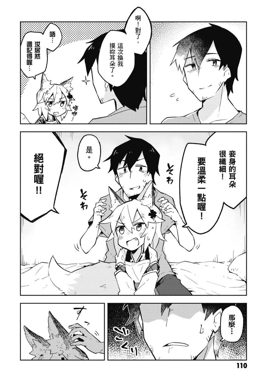 贤惠幼妻仙狐小姐01话