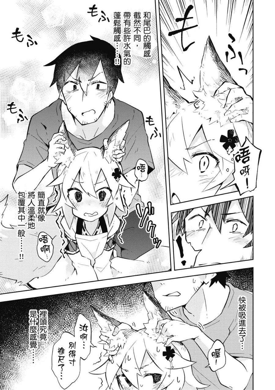 贤惠幼妻仙狐小姐01话