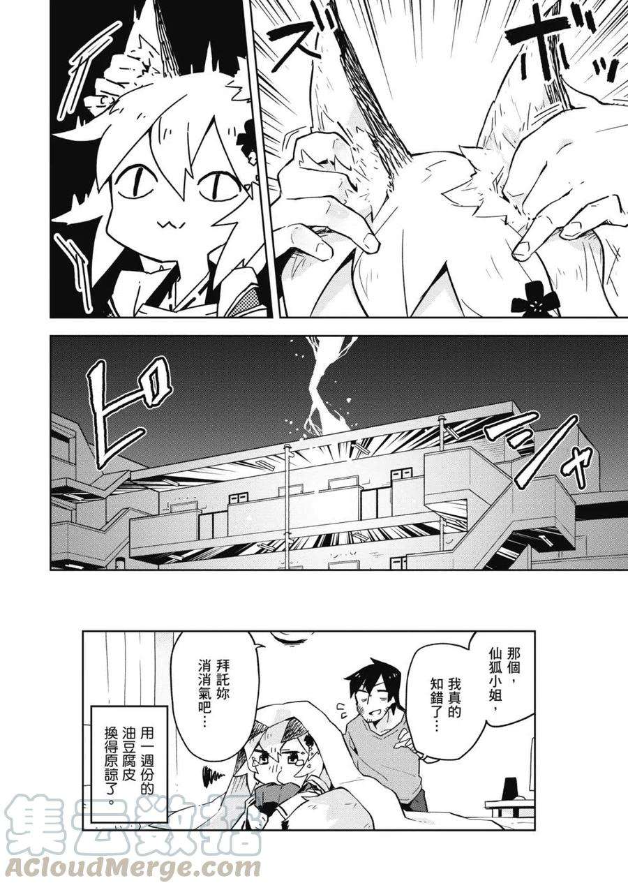贤惠幼妻仙狐小姐01话