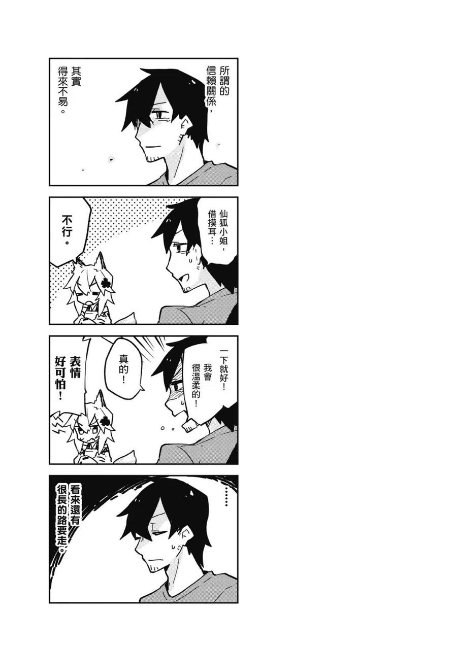 贤惠幼妻仙狐小姐01话