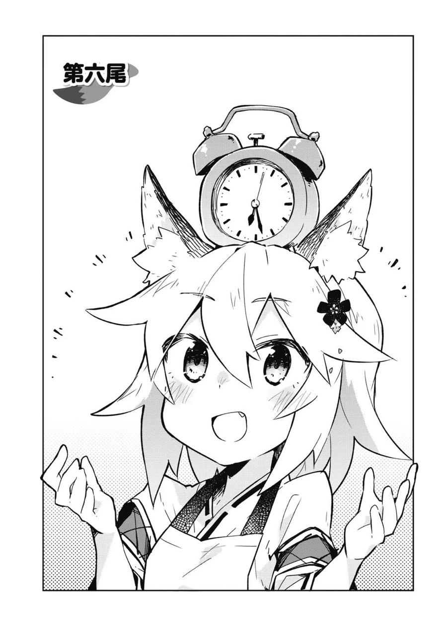 贤惠幼妻仙狐小姐01话
