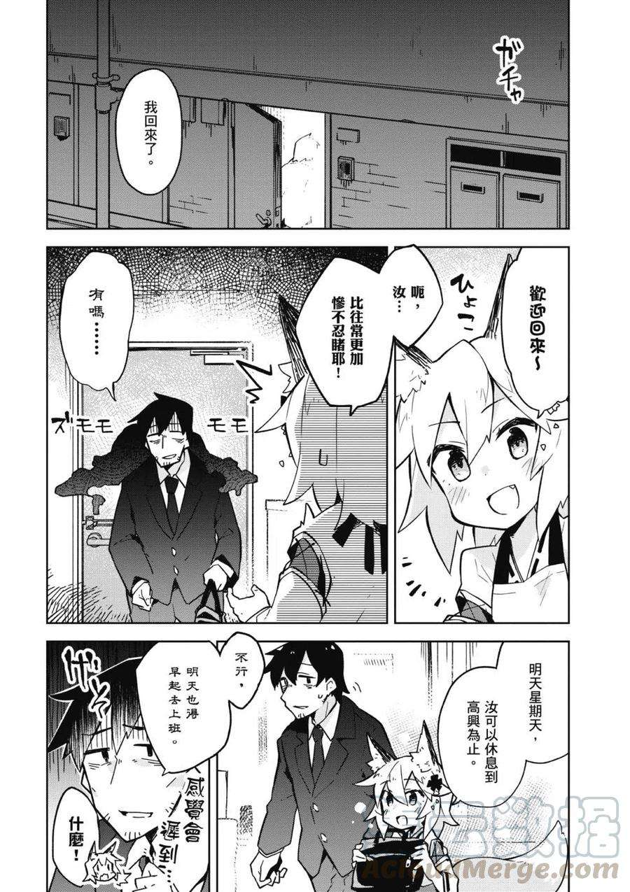 贤惠幼妻仙狐小姐01话