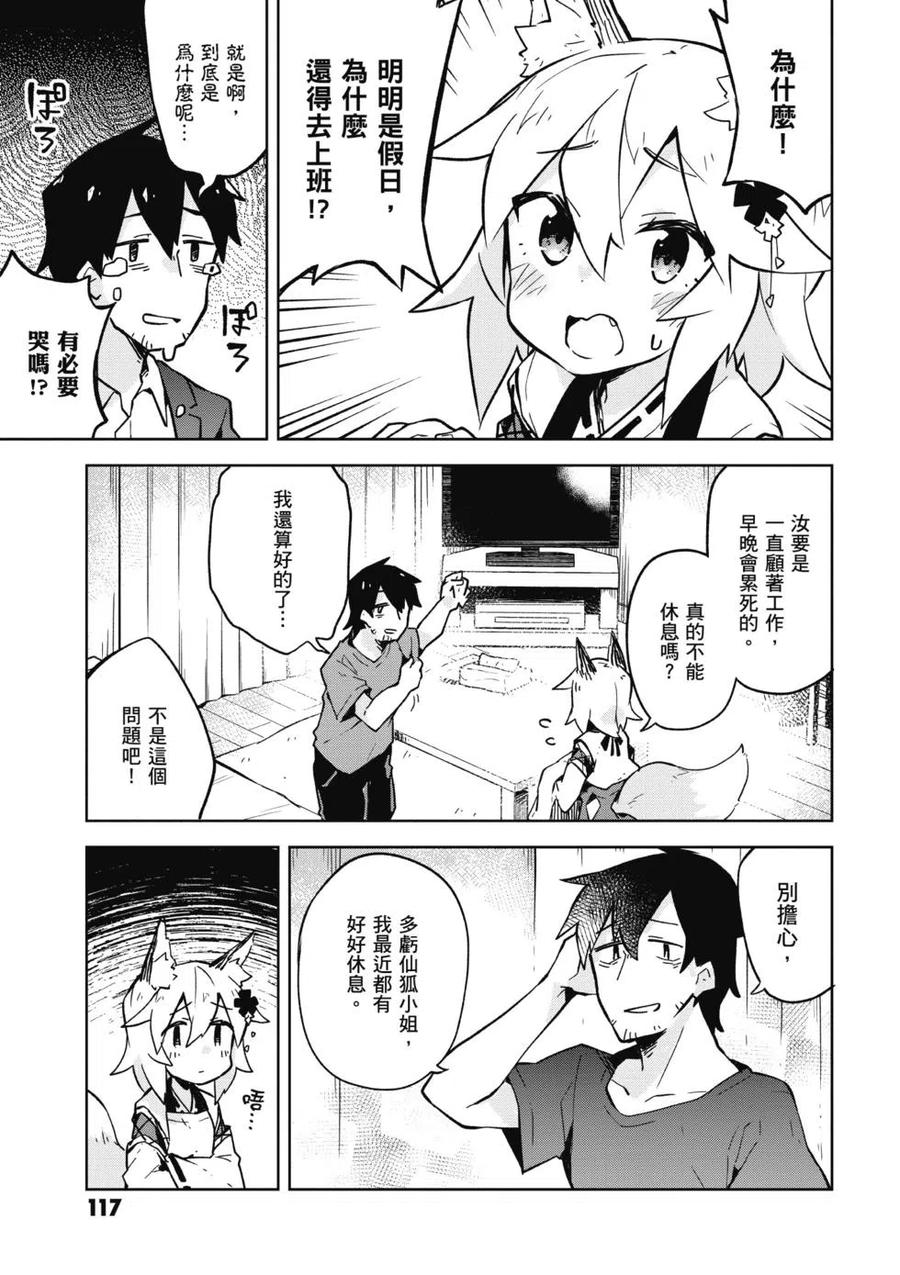 贤惠幼妻仙狐小姐01话
