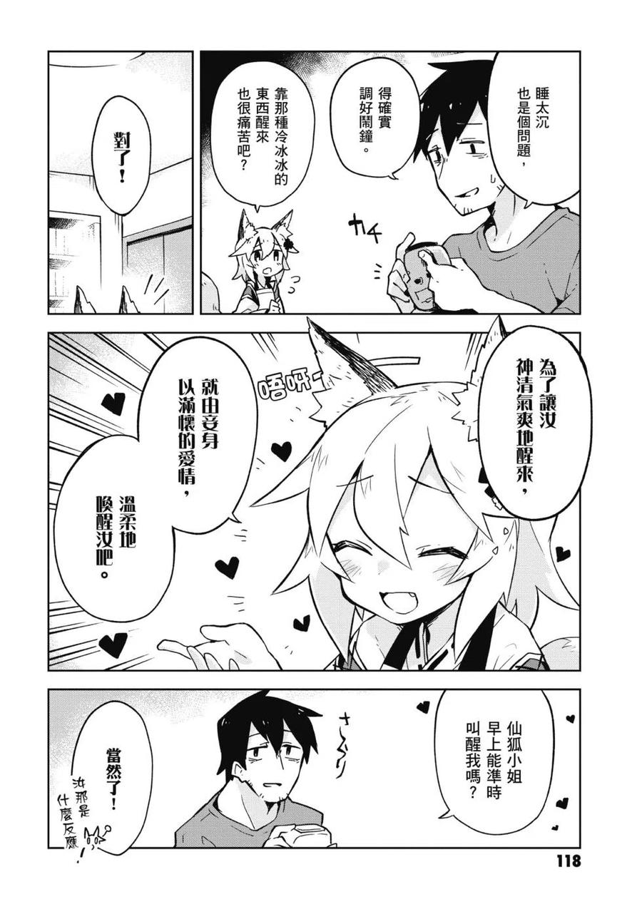 贤惠幼妻仙狐小姐01话