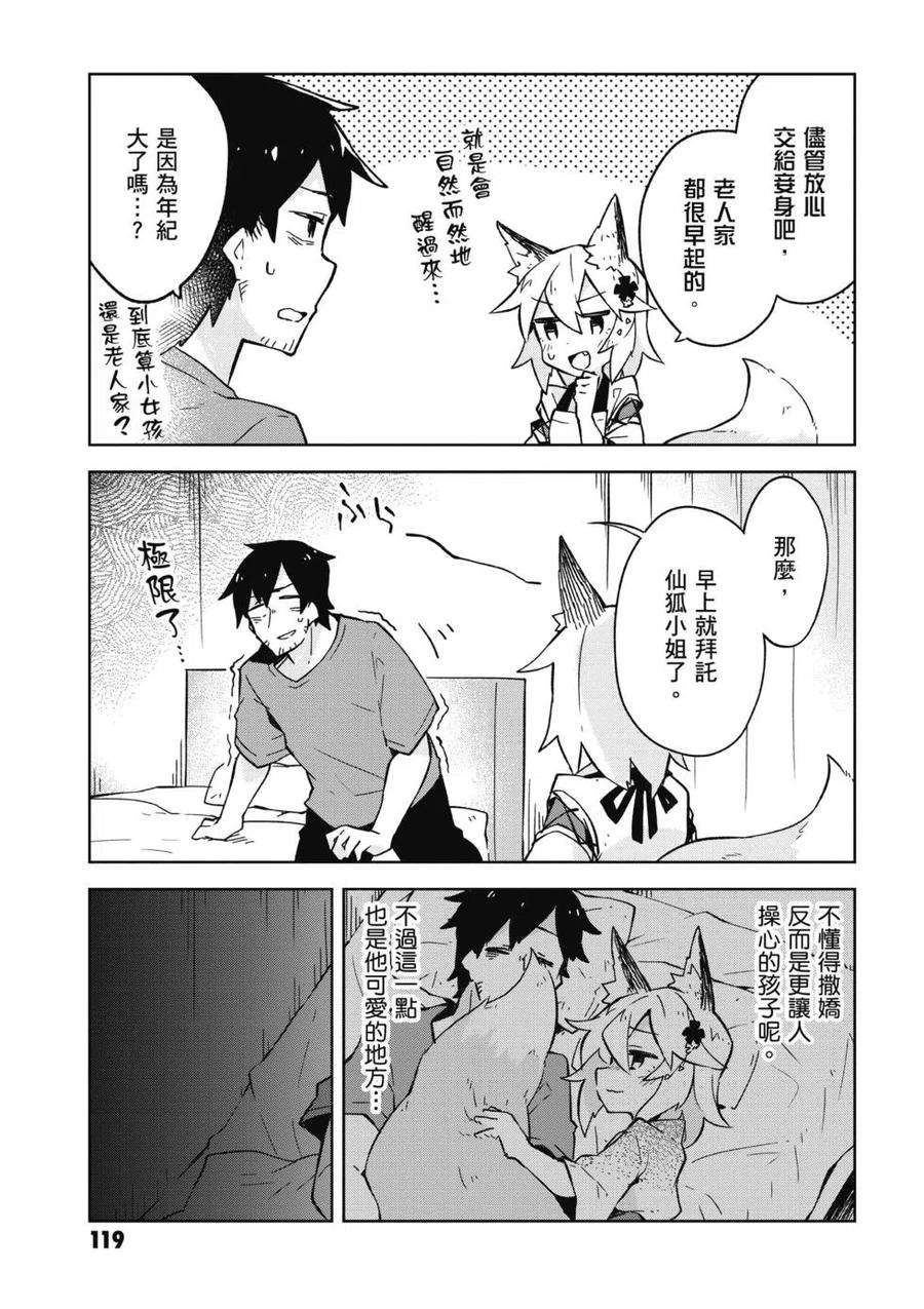 贤惠幼妻仙狐小姐01话