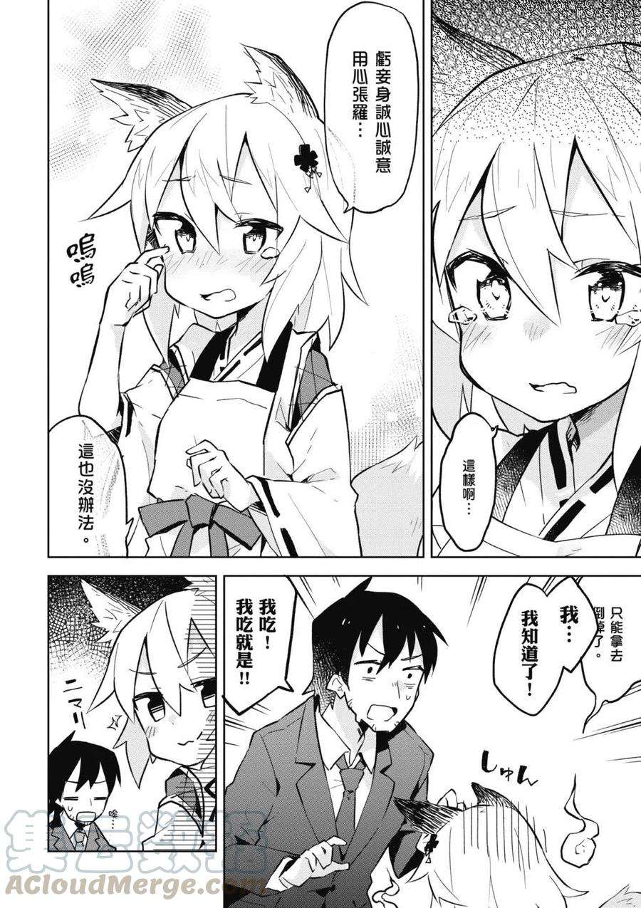 贤惠幼妻仙狐小姐01话