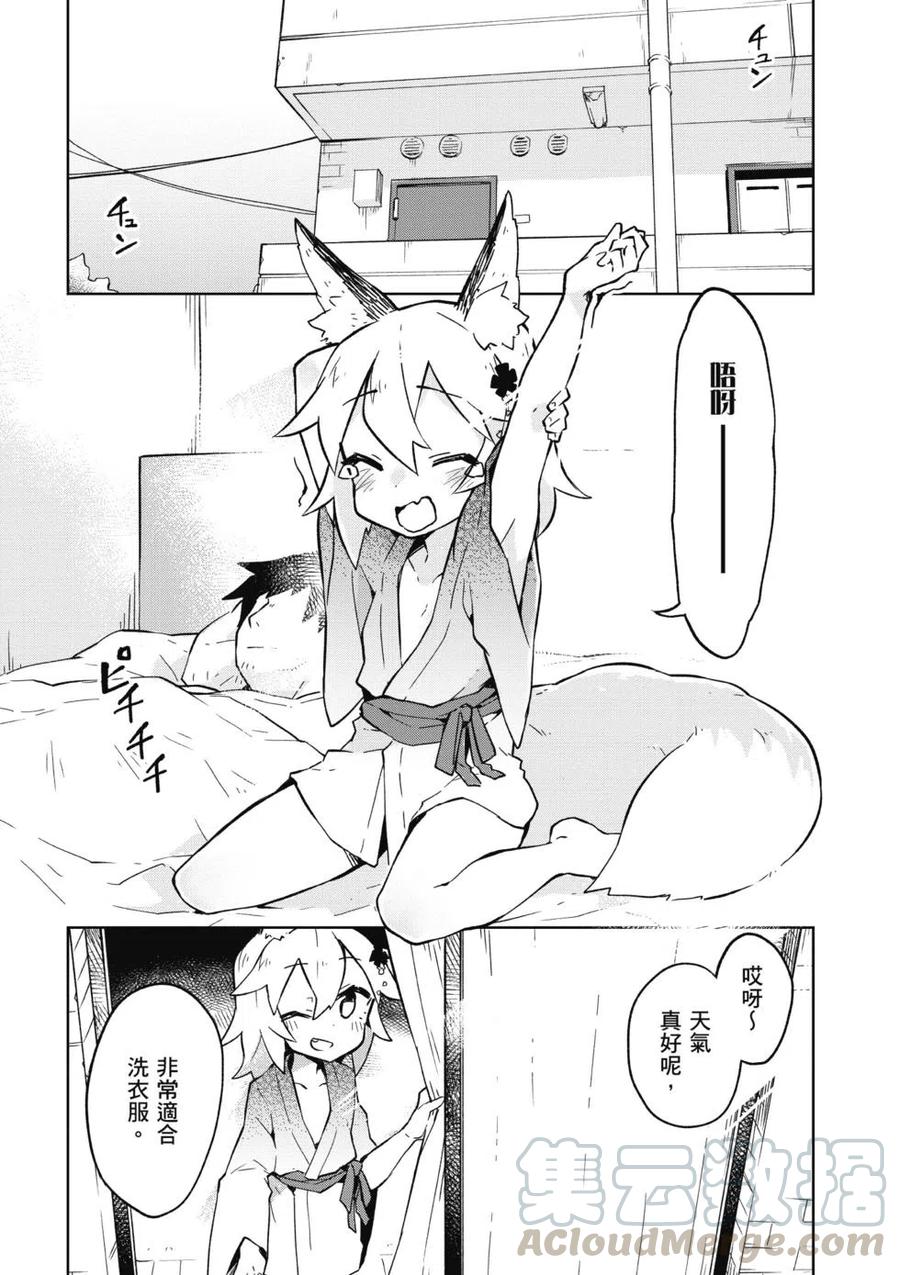 贤惠幼妻仙狐小姐01话