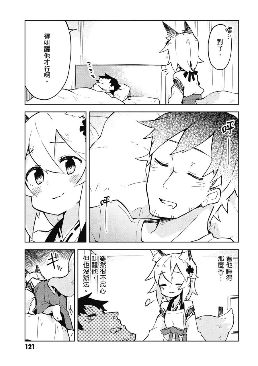 贤惠幼妻仙狐小姐01话