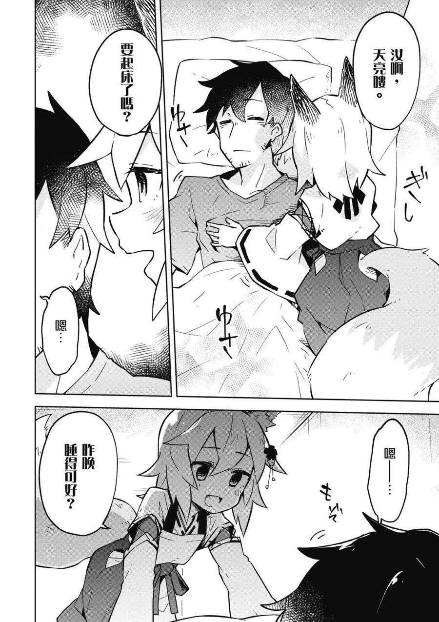 贤惠幼妻仙狐小姐01话