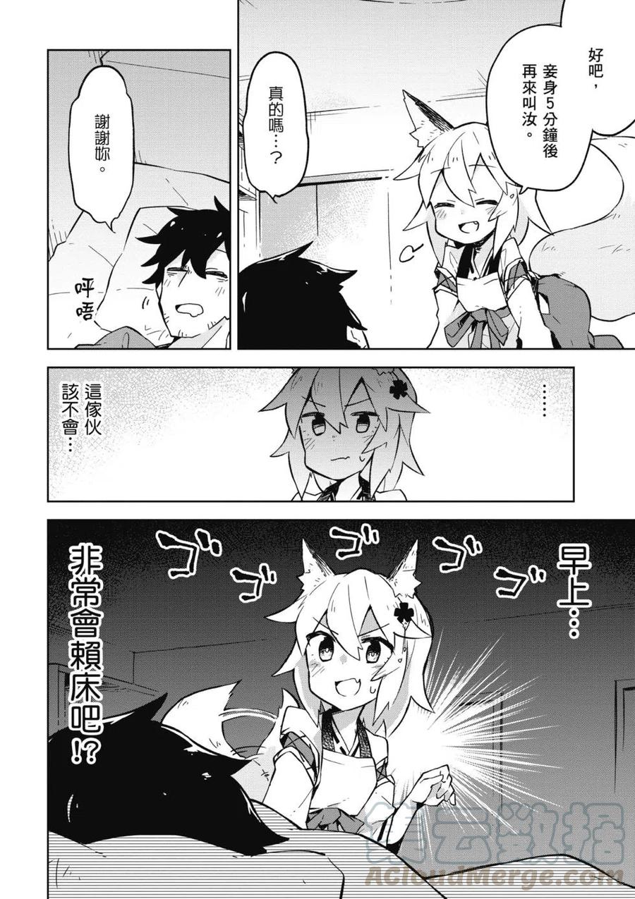 贤惠幼妻仙狐小姐01话