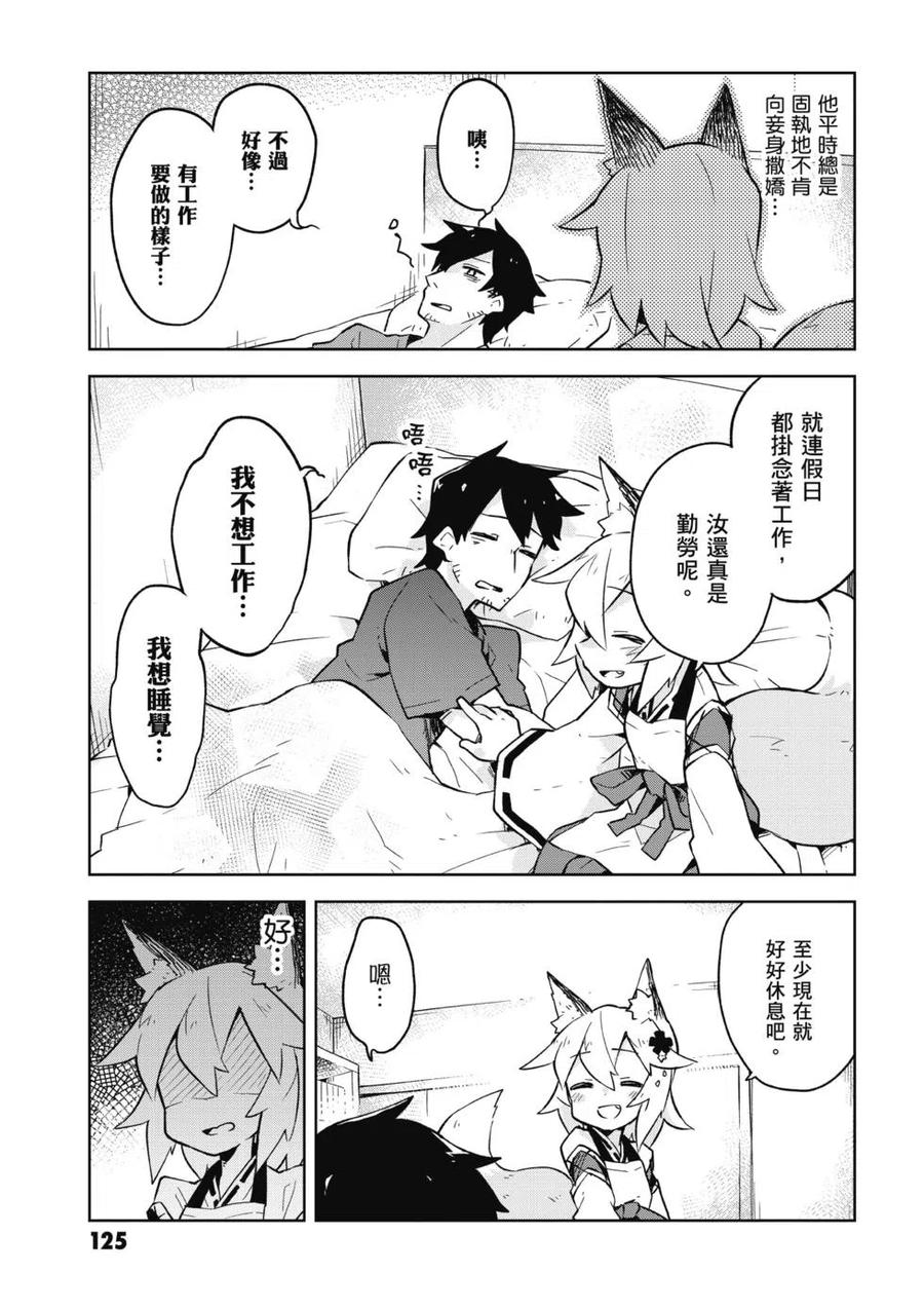 贤惠幼妻仙狐小姐01话