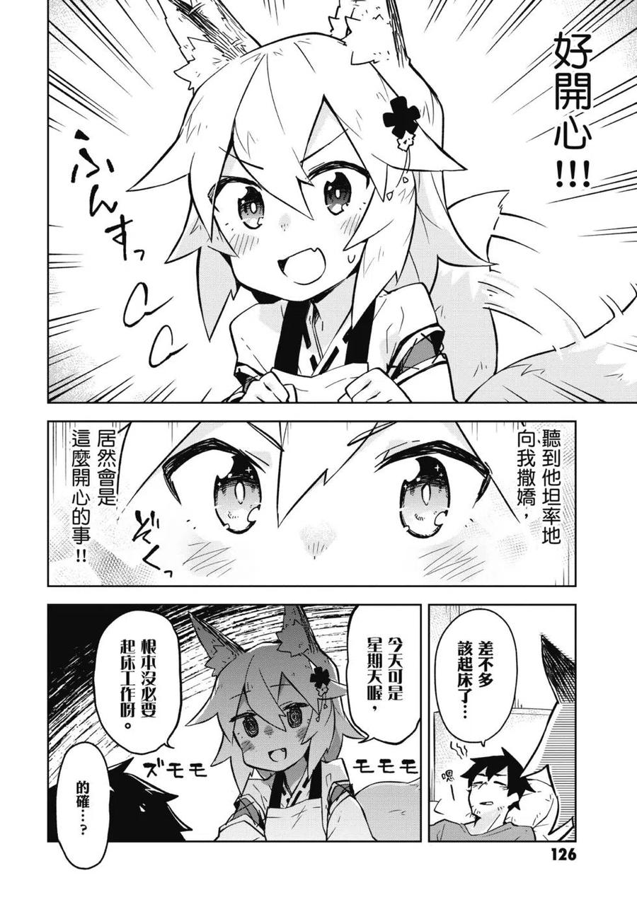 贤惠幼妻仙狐小姐01话