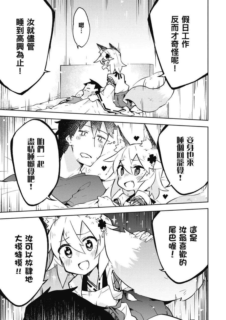 贤惠幼妻仙狐小姐01话