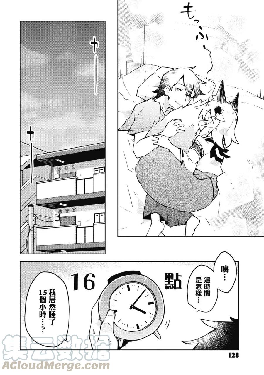 贤惠幼妻仙狐小姐01话