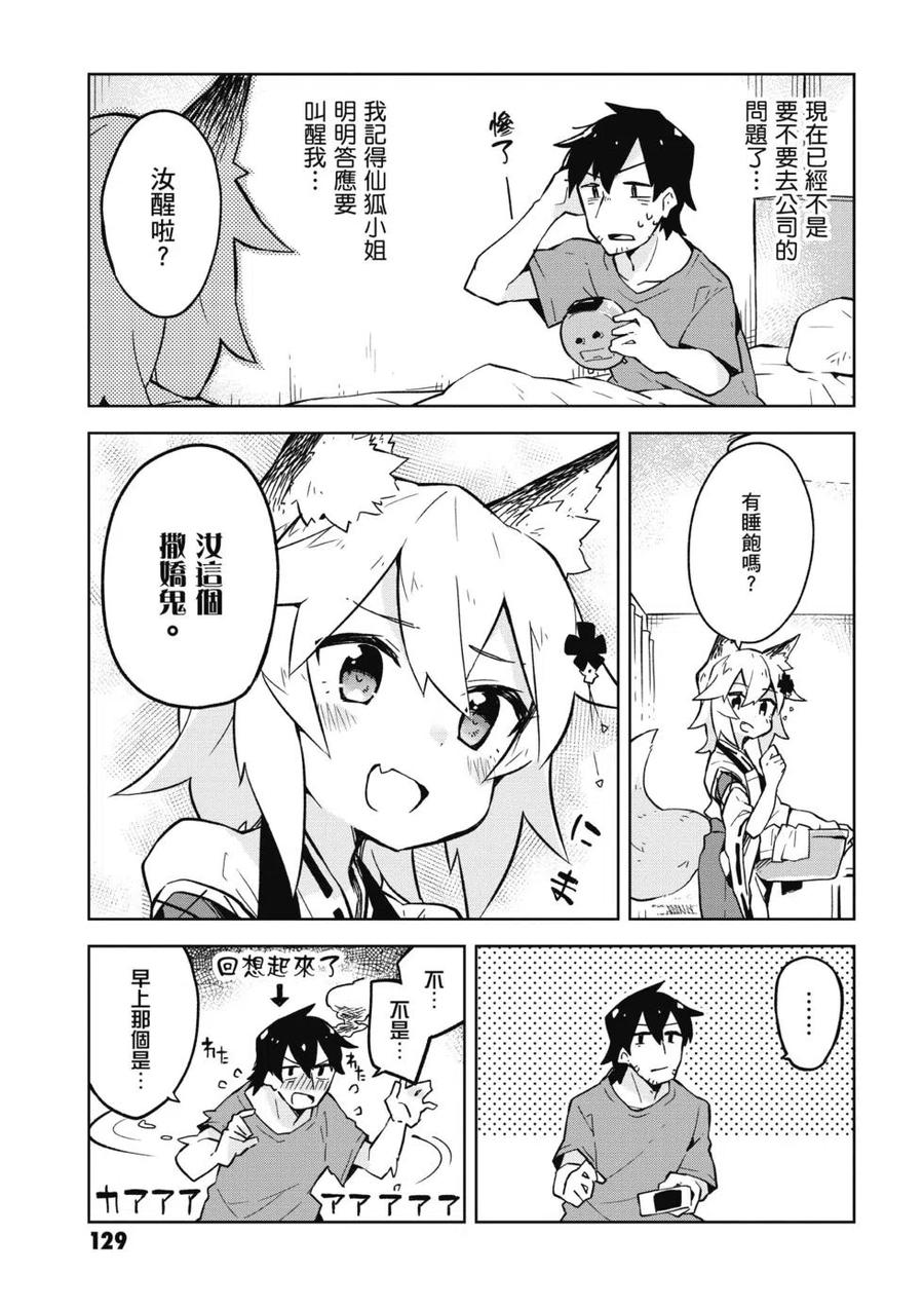 贤惠幼妻仙狐小姐01话