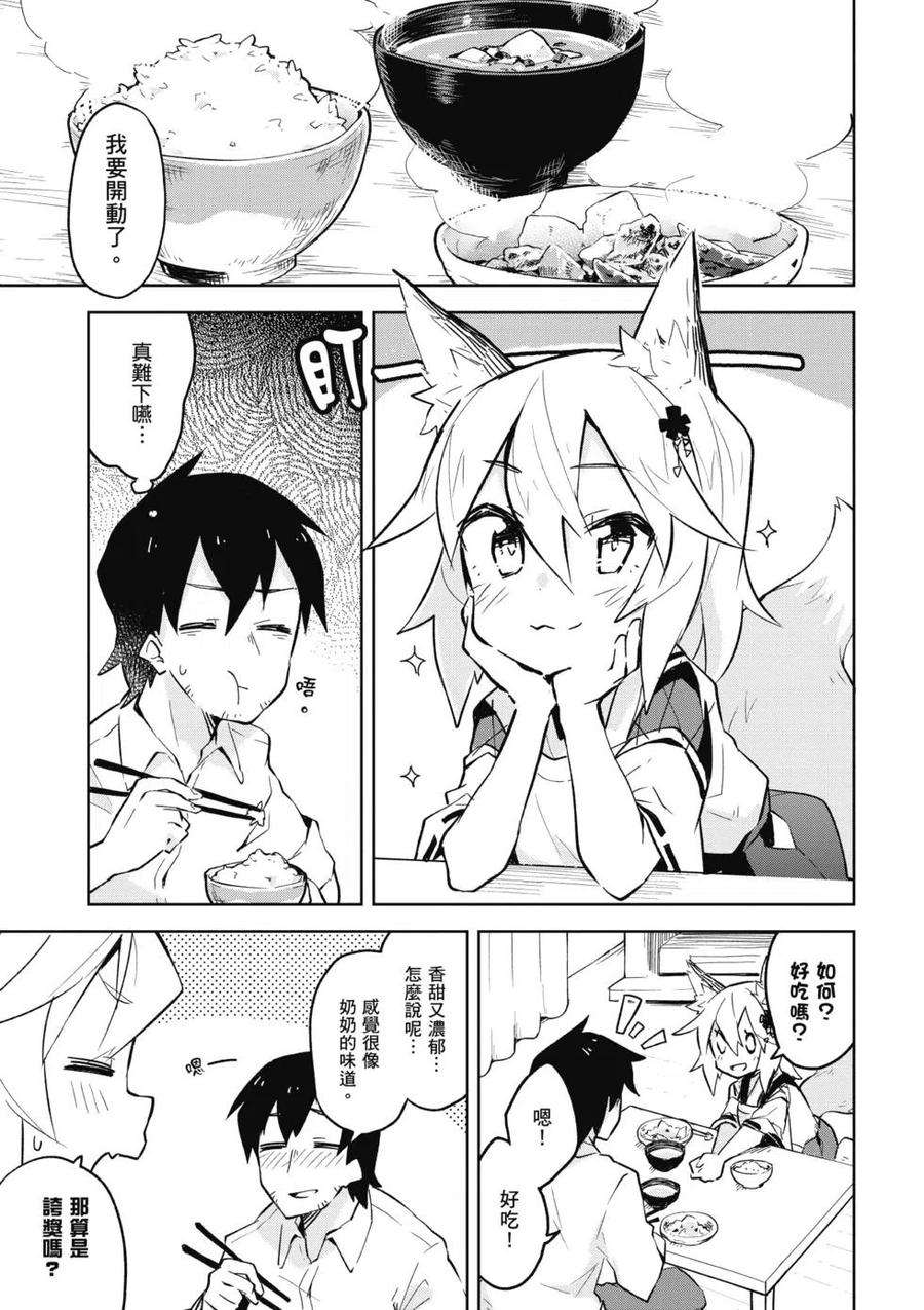 贤惠幼妻仙狐小姐01话