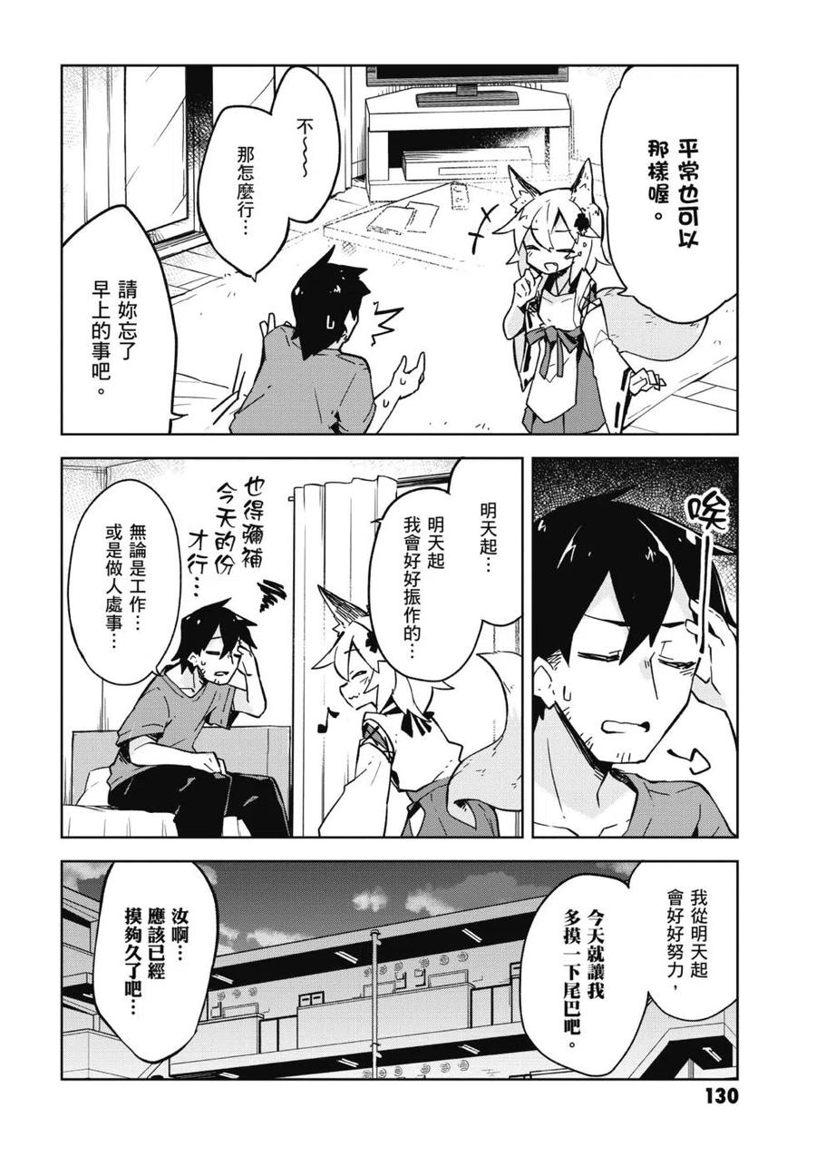 贤惠幼妻仙狐小姐01话