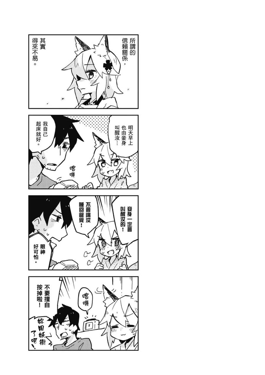 贤惠幼妻仙狐小姐01话
