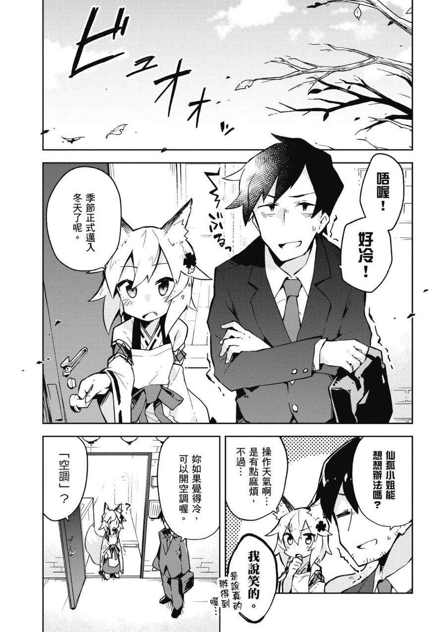 贤惠幼妻仙狐小姐01话