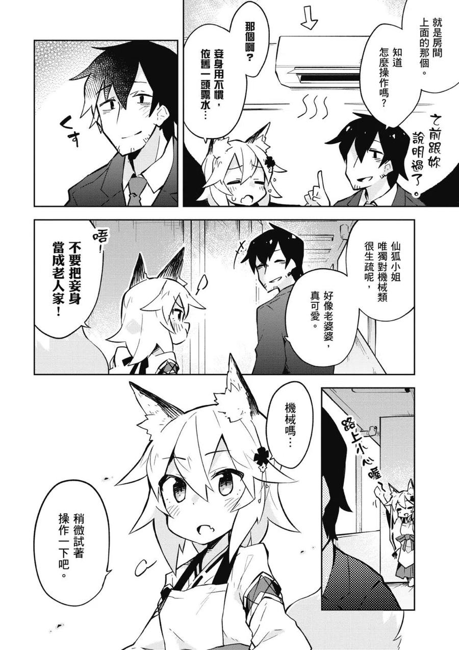 贤惠幼妻仙狐小姐01话