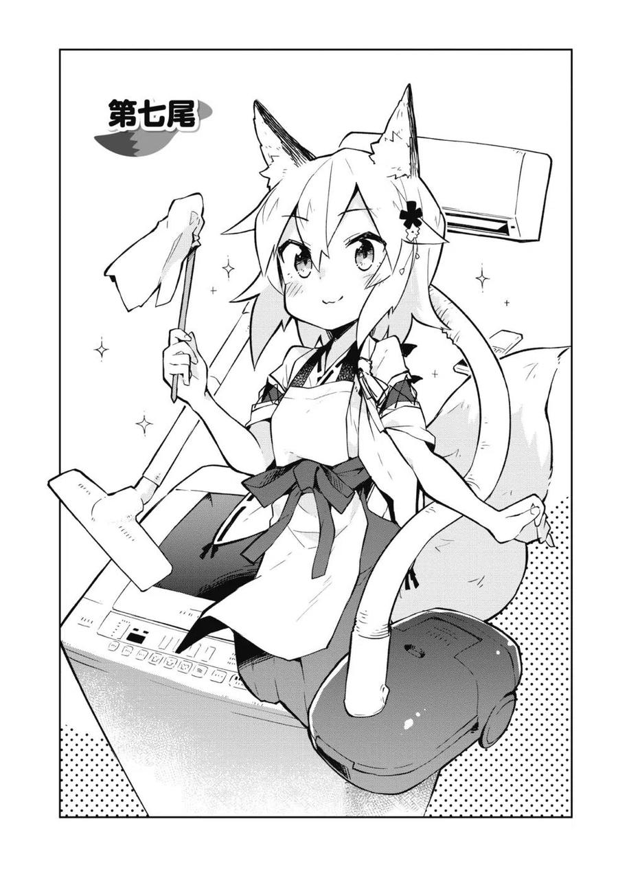 贤惠幼妻仙狐小姐01话