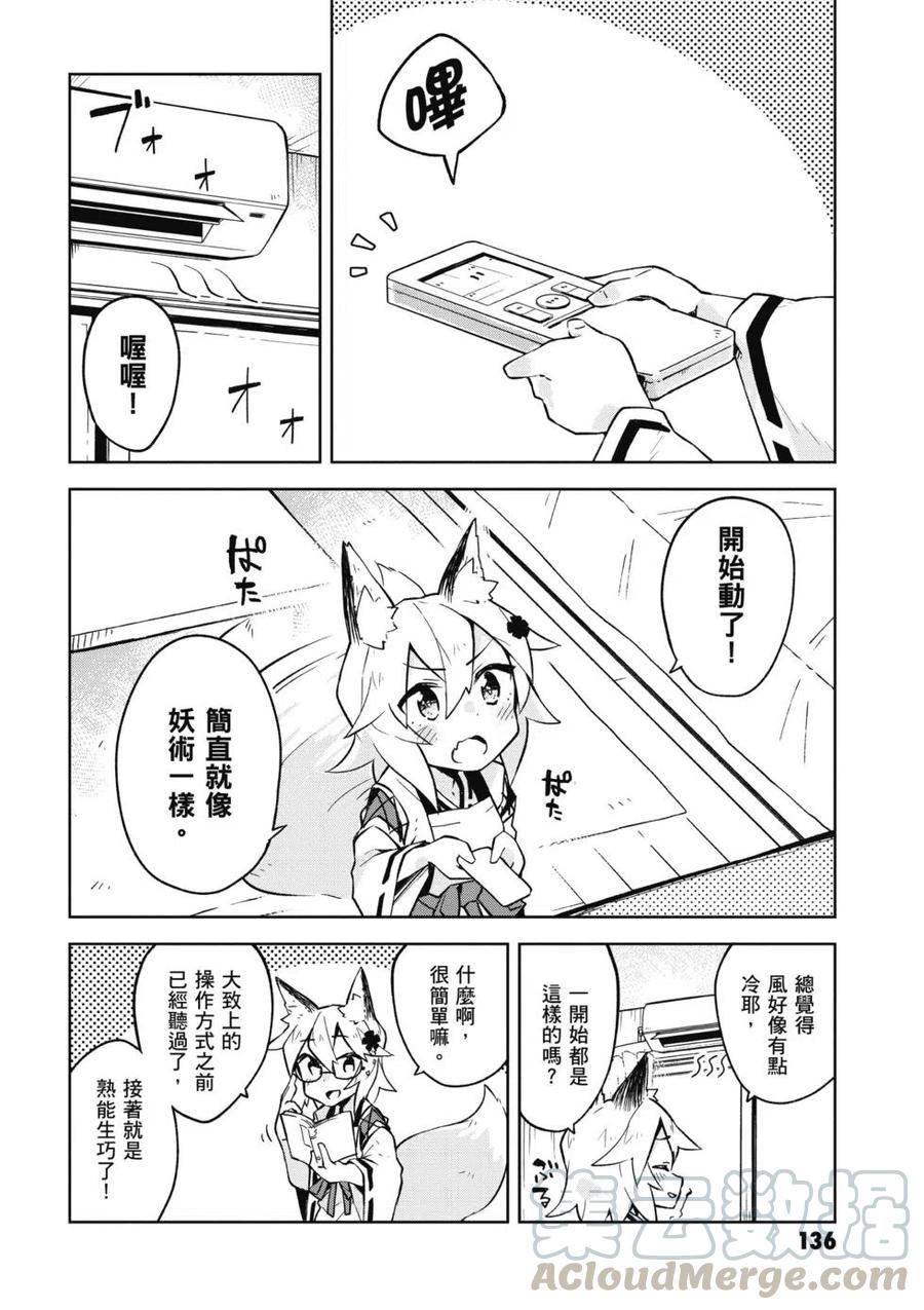 贤惠幼妻仙狐小姐01话