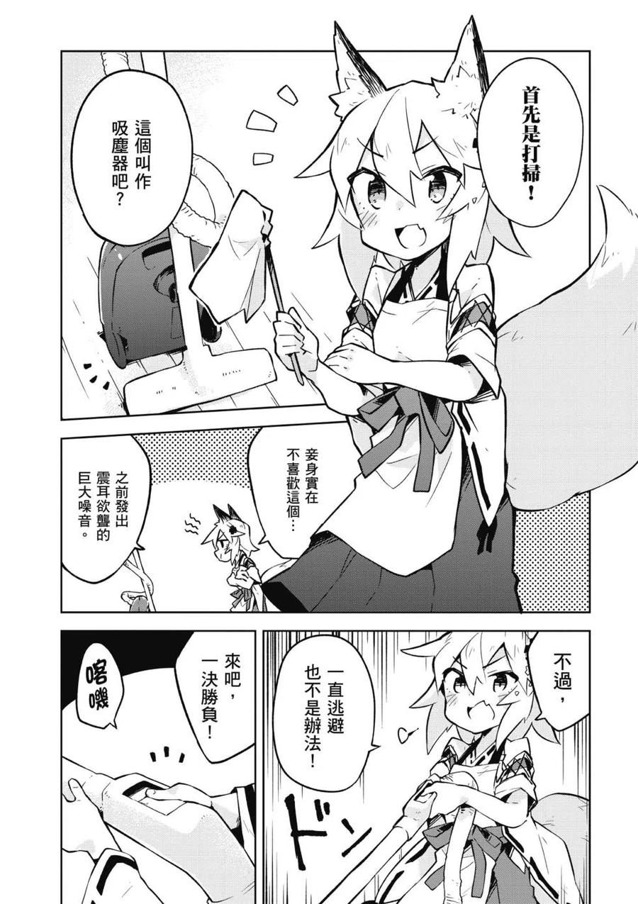 贤惠幼妻仙狐小姐01话