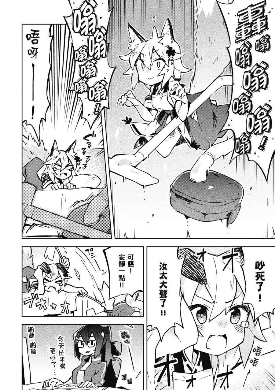 贤惠幼妻仙狐小姐01话