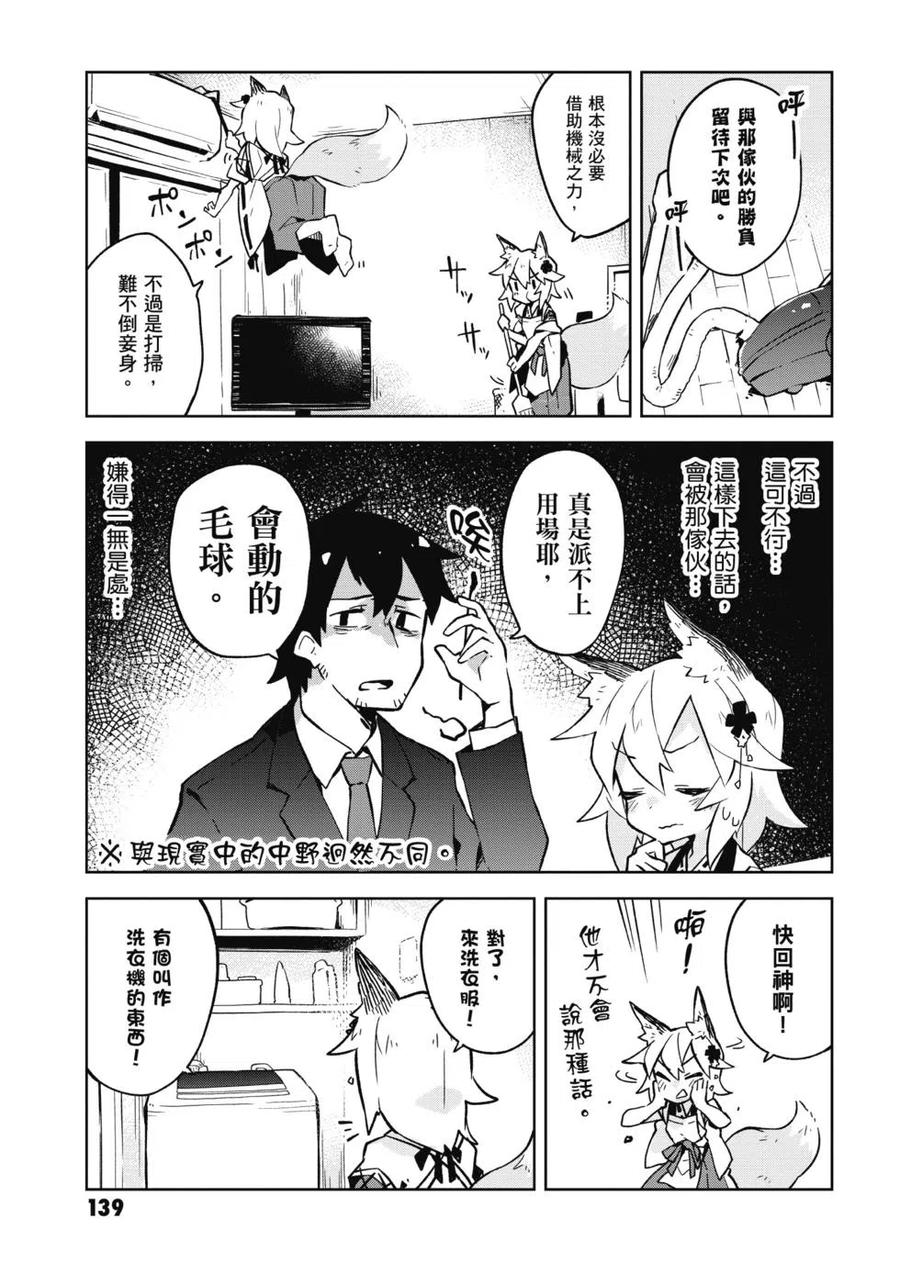 贤惠幼妻仙狐小姐01话