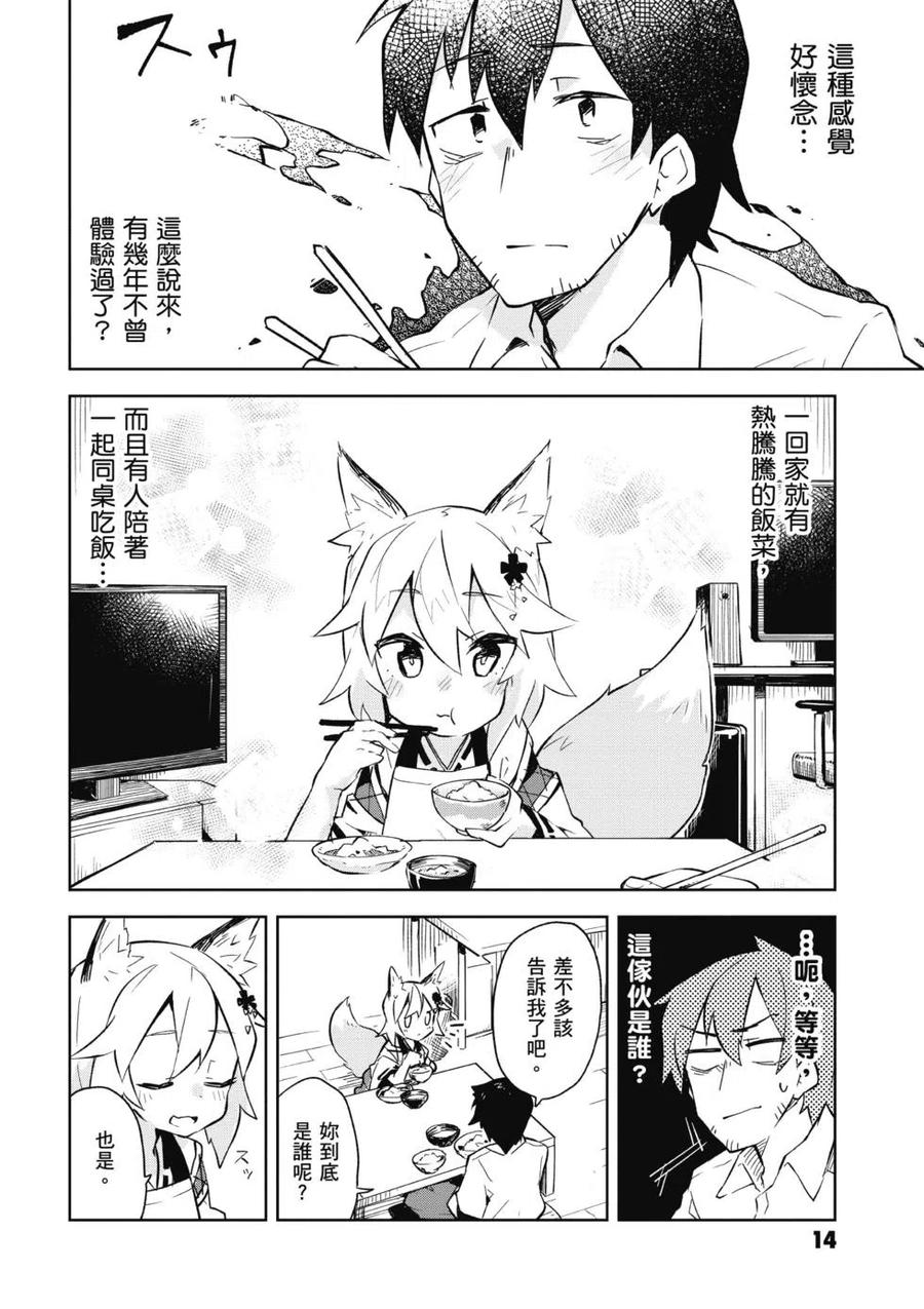 贤惠幼妻仙狐小姐01话