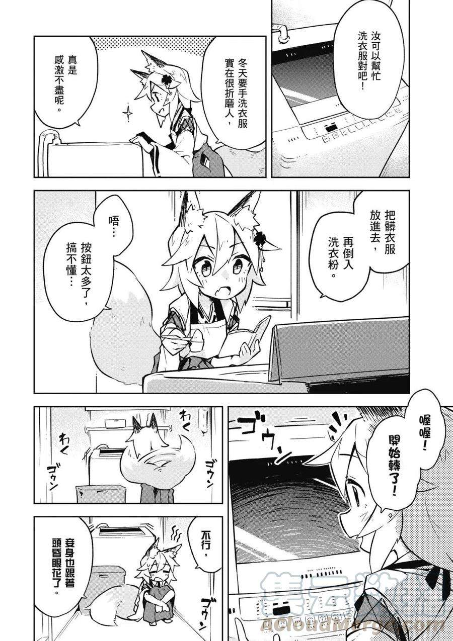 贤惠幼妻仙狐小姐01话