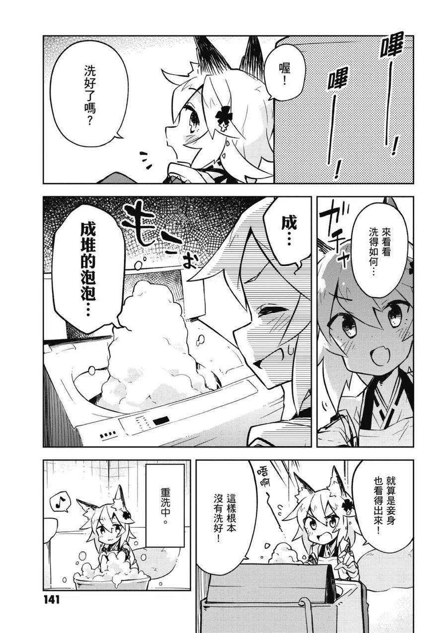 贤惠幼妻仙狐小姐01话