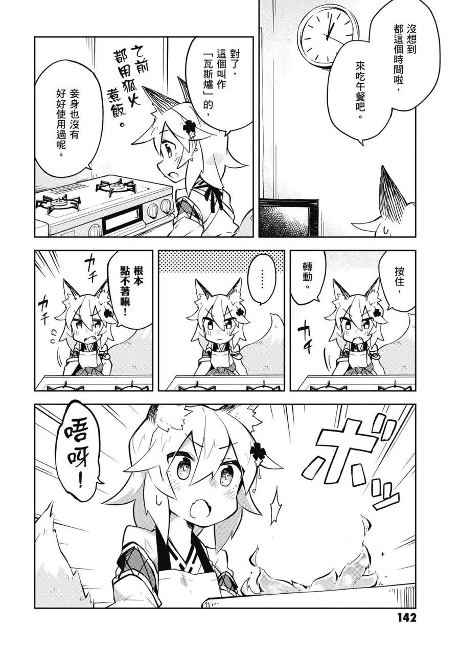 贤惠幼妻仙狐小姐01话