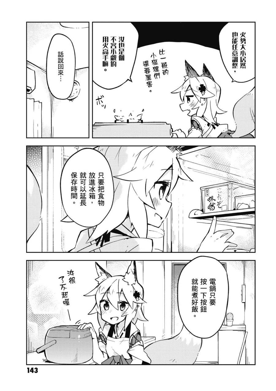 贤惠幼妻仙狐小姐01话