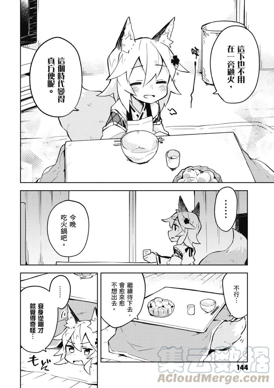 贤惠幼妻仙狐小姐01话