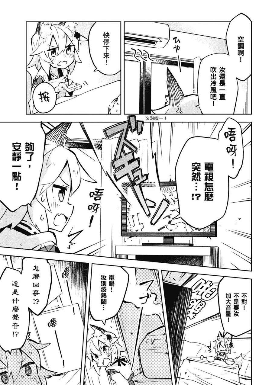 贤惠幼妻仙狐小姐01话