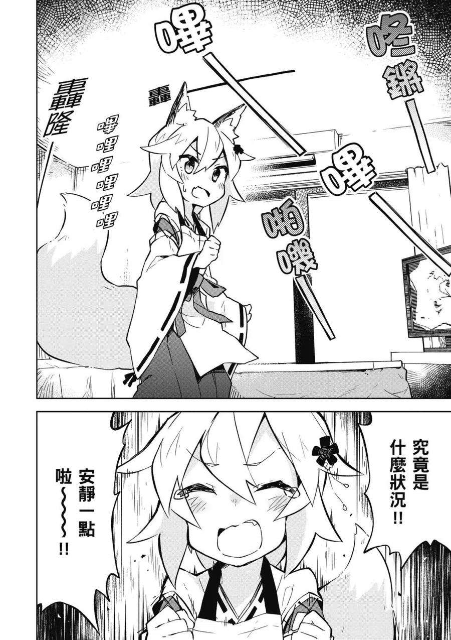 贤惠幼妻仙狐小姐01话