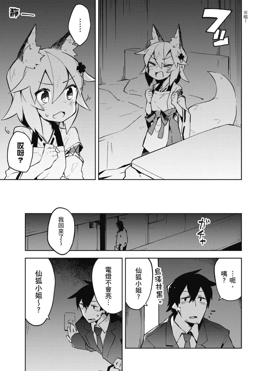 贤惠幼妻仙狐小姐01话